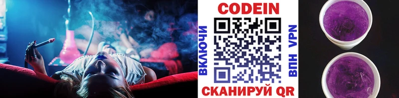 Кодеиновый сироп Lean Purple Drank  Ковылкино 